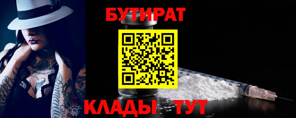 Сертолово  БУТИРАТ GHB  БУТИРАТ  Вход с VPN 