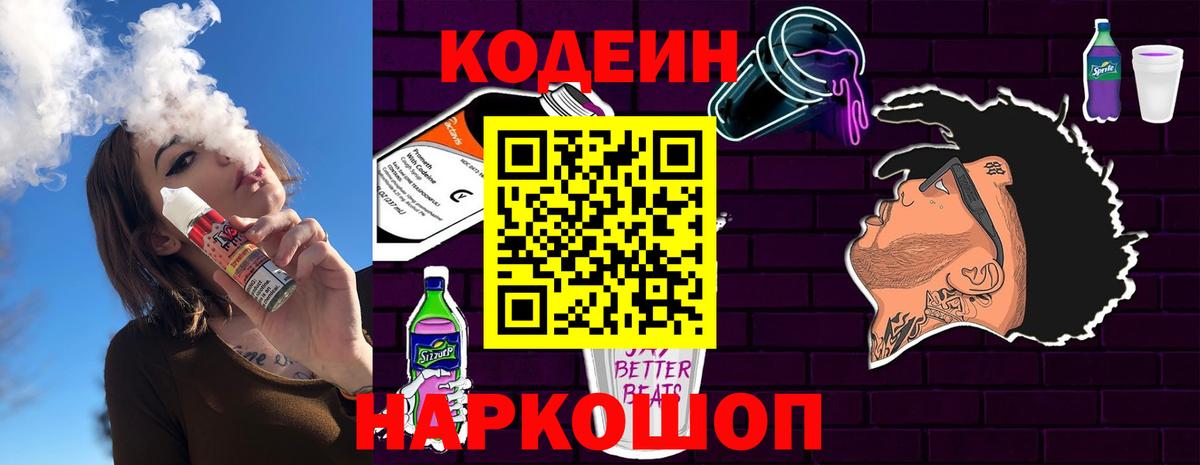 Сертолово  Кодеин Purple Drank  Кодеин Purple Drank  Вход с VPN 