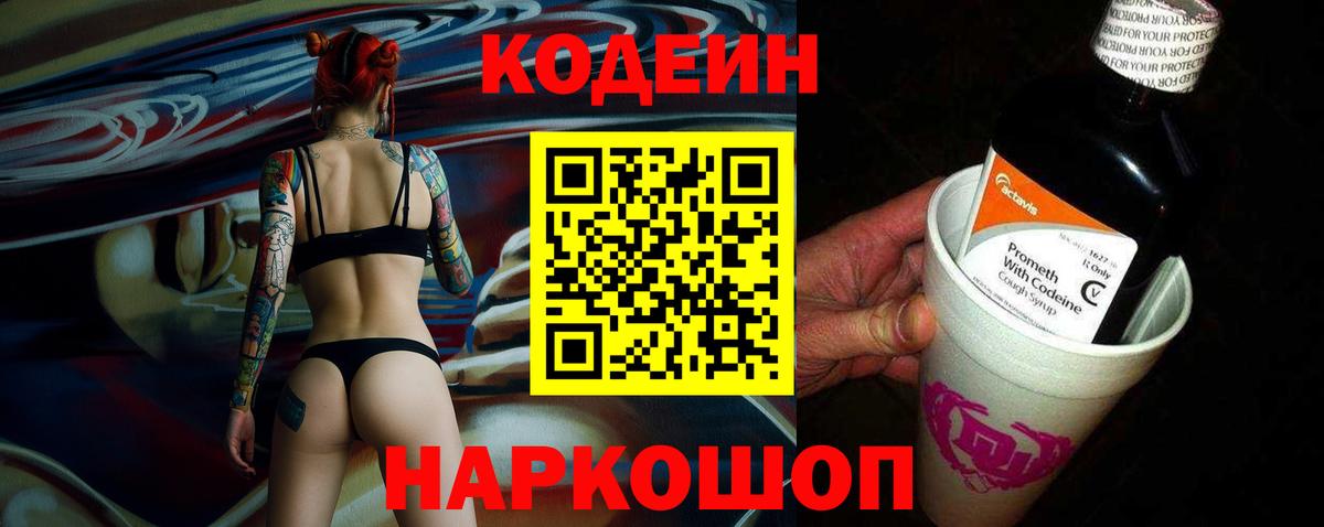 Кодеин напиток Lean (лин) Сертолово