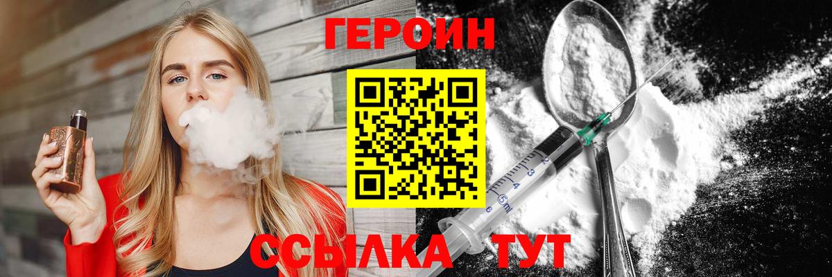 Героин VHQ  ГЕРОИН  Сертолово  Вход с VPN 