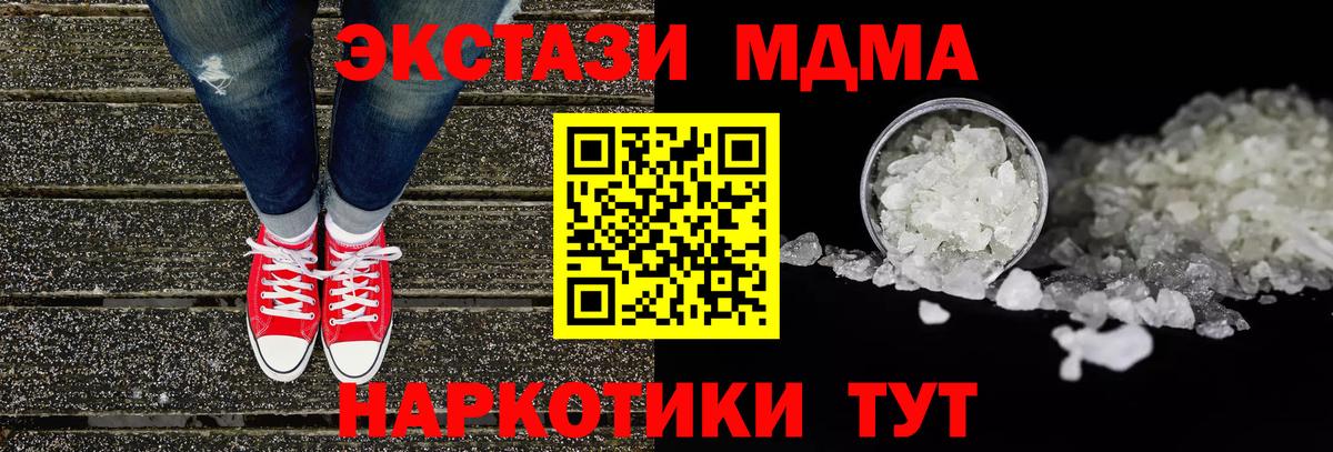 MDMA кристаллы Сертолово